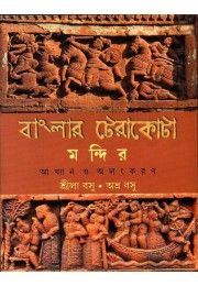 BANGLAR TERACOTA MANDIR BANGLAR TERACOTA MANDIR