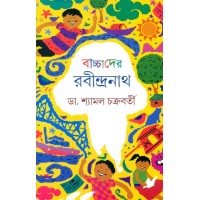 Bachchader Rabindranath