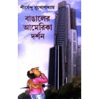 Bangaler America Darshan