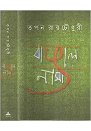 Bangalnama