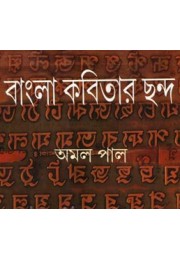 Bangla Kobitar Chhanda Bangla Kobitar Chhanda