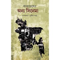 Bangladesher Onno Cinema (Vol : 6)
