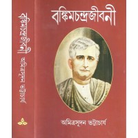 Bankim Chandra Jibani (Bengali)