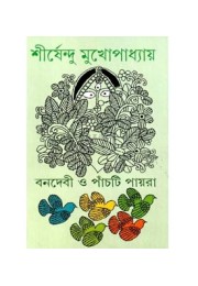 Banodebi o Panchti Payra