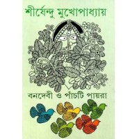 Banodebi o Panchti Payra