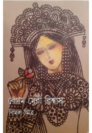 Begam Meri Biswas