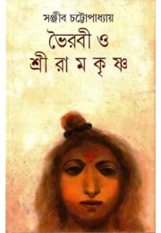 Bhairabi O Shriramkrishna