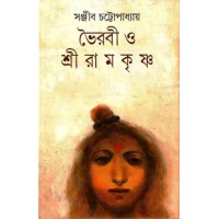 Bhairabi O Shriramkrishna