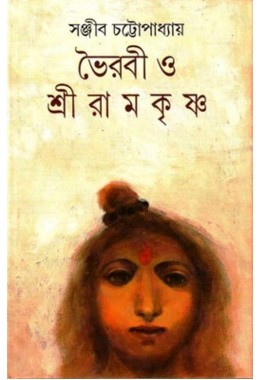 Bhairabi O Shriramkrishna