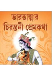 Bharat Atmar Chirantani Prem Kotha