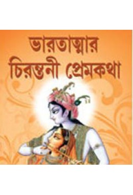 Bharat Atmar Chirantani Prem Kotha