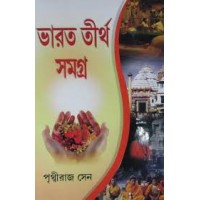 Bharat Tirtha Samagra