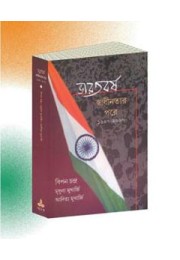 Bharatbarsa Swadhinatar Pore