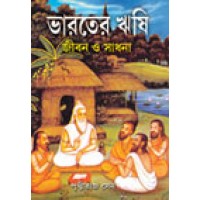 Bharater Rishi Jiban O Sadhana