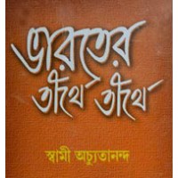 Bharater Tirthe Tirthe