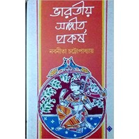 Bharatiyo Sangit Prokorso