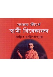 Bharattirthe Swami Vivekananda