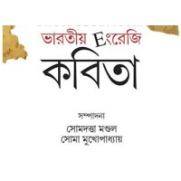 Bharotiyo Engreji Kobita