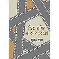 Bhinno Chobir Sat-Sotero