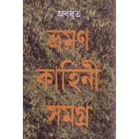 Bhraman Kahini Samagra