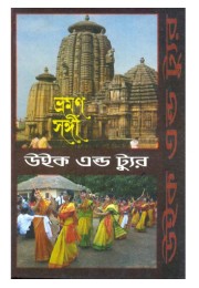 Bhraman Sangi Week End Tour