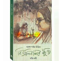 Bijolibalar Mukti