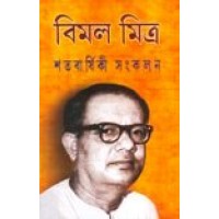 Bimal Mitra Satabarshiki