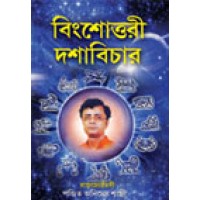 Bingshotari Dashabichar