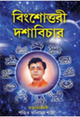 Bingshotari Dashabichar