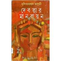 Debatara manabayana, sastre, sahitye ebam kautuke