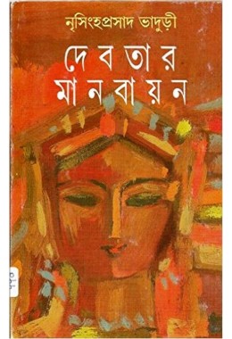 Debatara manabayana, sastre, sahitye ebam kautuke