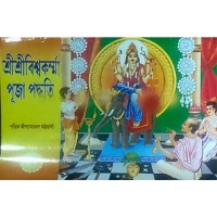Shri Shri Vishwakarma Puja Paddhati