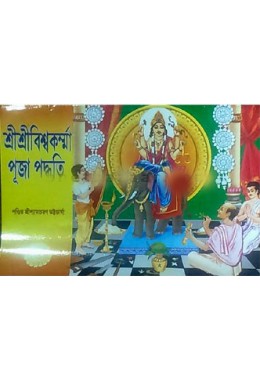 Shri Shri Vishwakarma Puja Paddhati