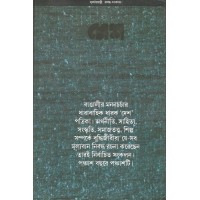 Desh Subarnajayanti Prabandha Sankalan