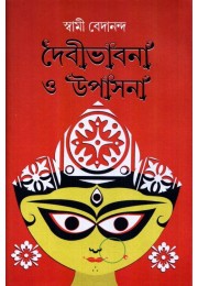 Debibhabna O Upasana