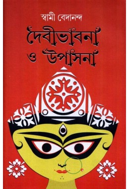 Debibhabna O Upasana