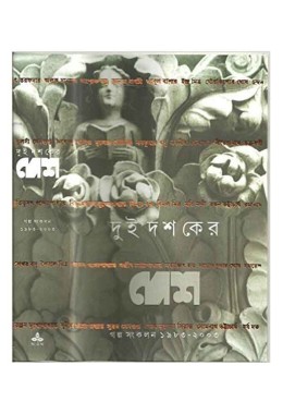 Dui Dashaker Desh (1983-2003)