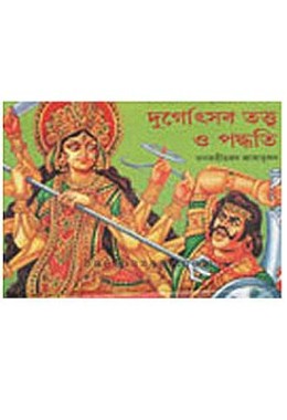 Durgatsav Tatwa O Paddhati