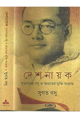 Deshnayak Subhas Chandra