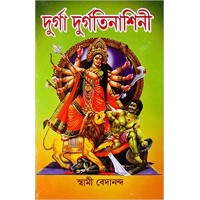 Durga Durgatinashini