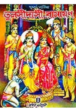 Tulsidasi Ramayan