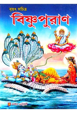 Bishnu Puran