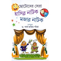 Chotoder Sera Hasir Natak Mojar Natak
