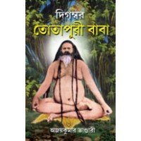 Digambar Totapuri Baba