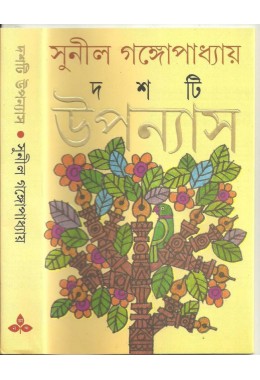 Dashti Upanyas : Sunil Gangopadhyay