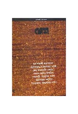 Desh Subarna Jayanti Galpo Sankalan