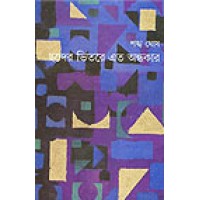 Chhonder Bhitore Eto Andhokar