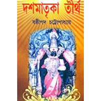 Dashmatrika Tirtha