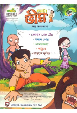 Chhota Bheem Galpo Sankalan