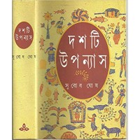 Subodh  Ghosh  Dasti Upanyas